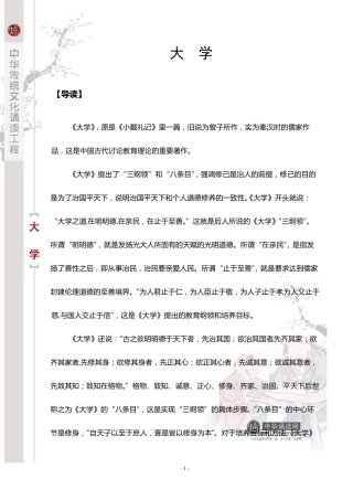 《大学》(拼音版)