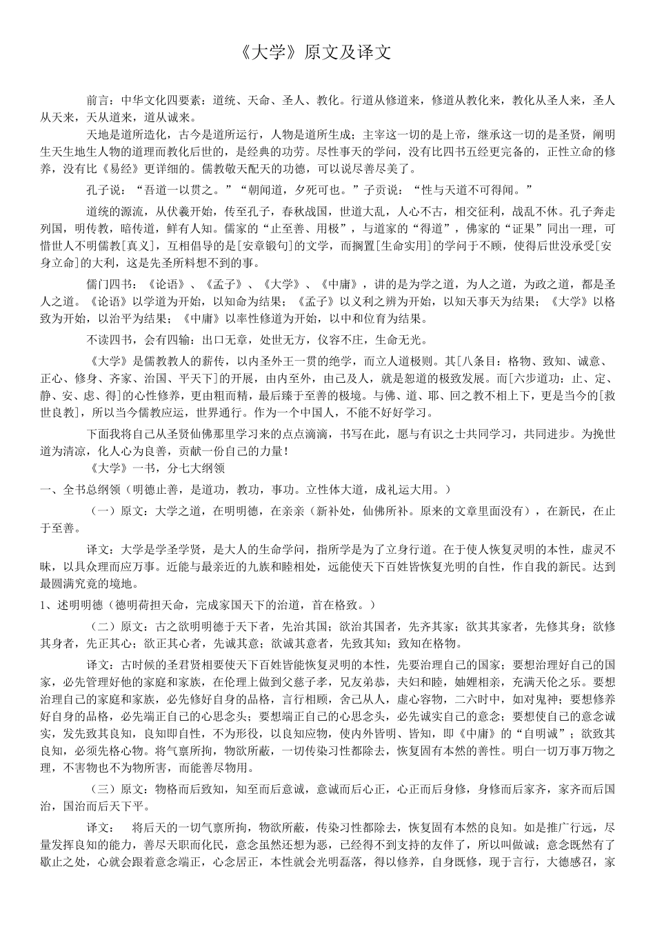 《大学》原文及译文_第1页