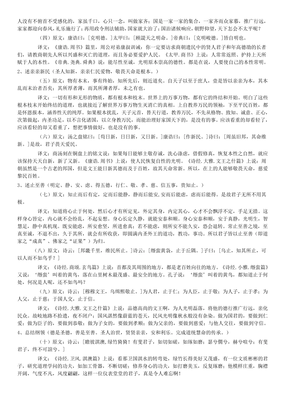 《大学》原文及译文_第2页