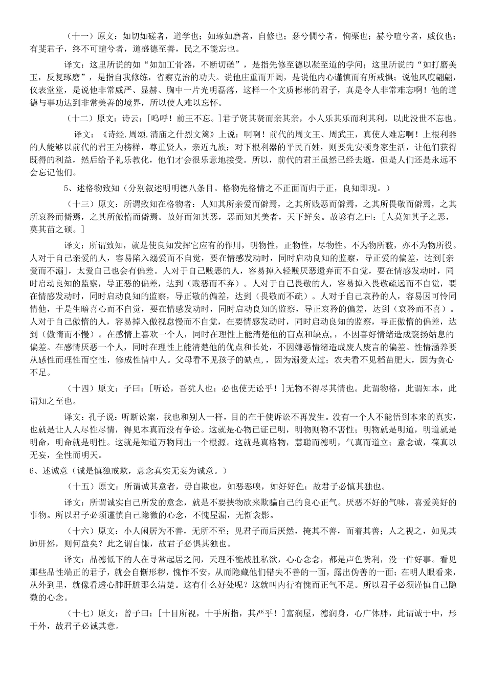 《大学》原文及译文_第3页