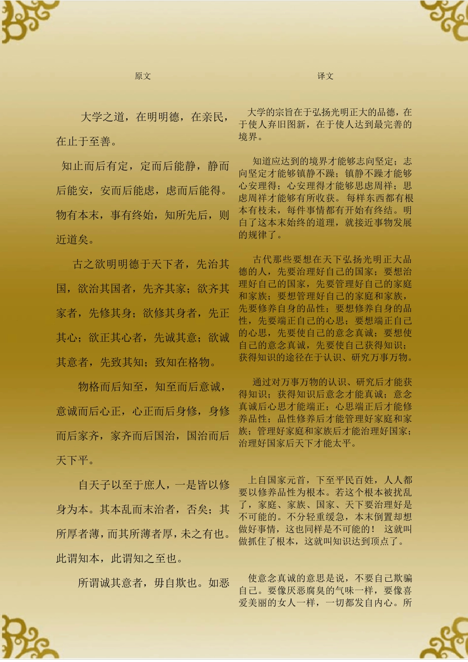 《大学》原文和译文对照_第1页