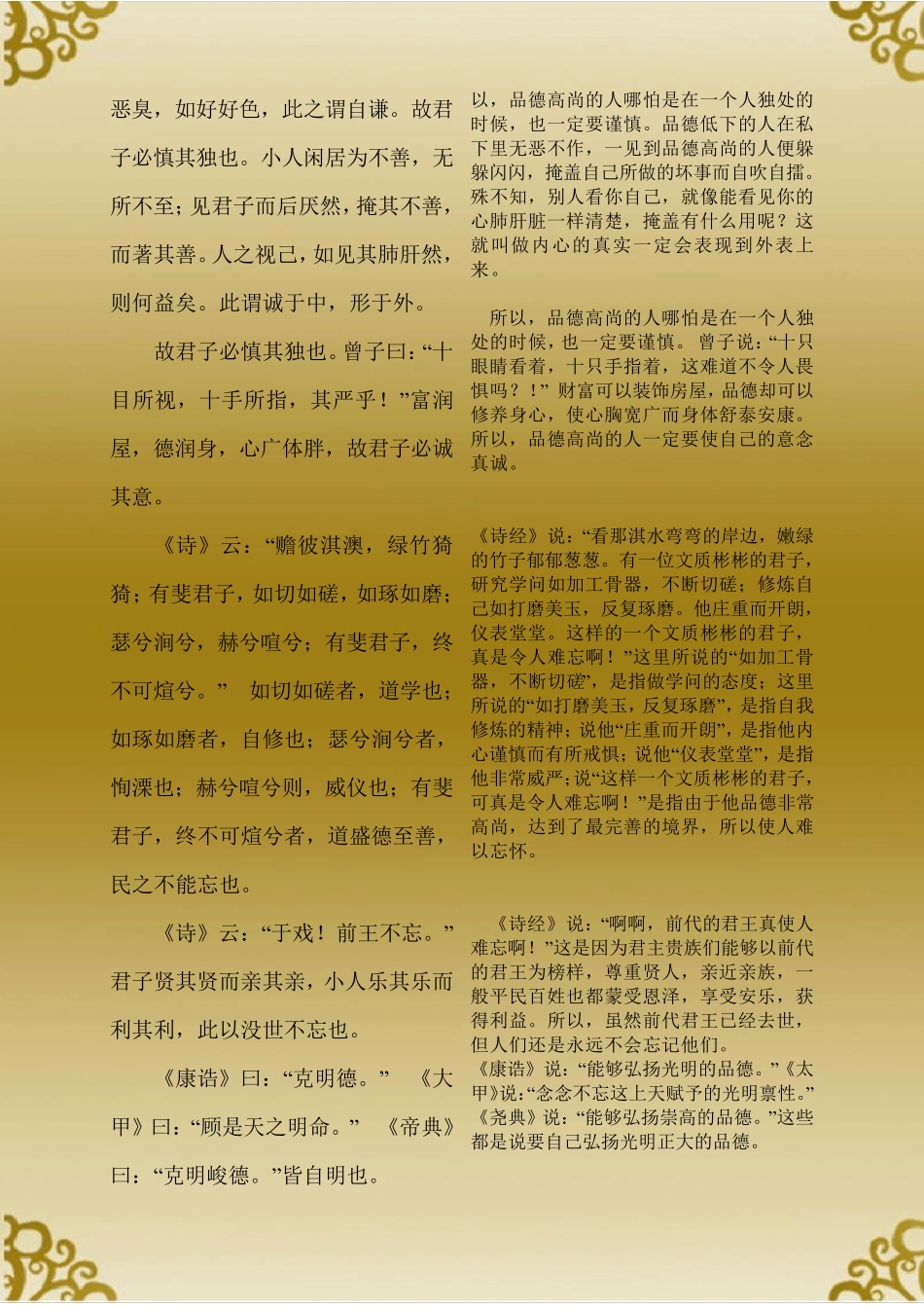 《大学》原文和译文对照_第2页