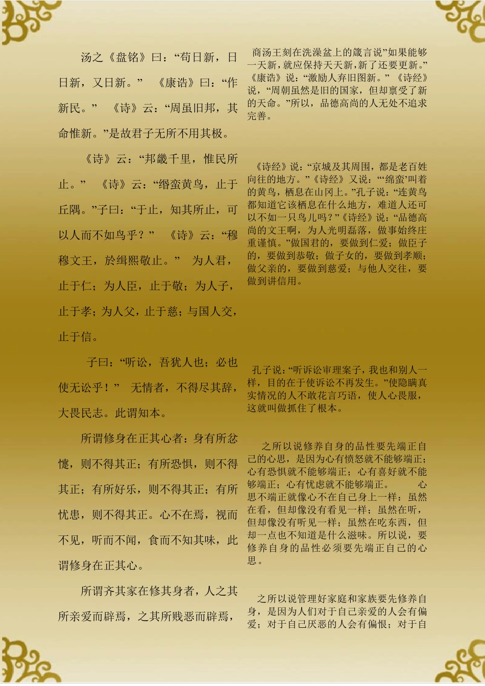 《大学》原文和译文对照_第3页
