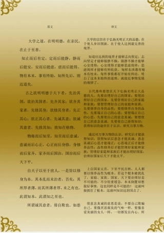 《大学》原文和译文对照