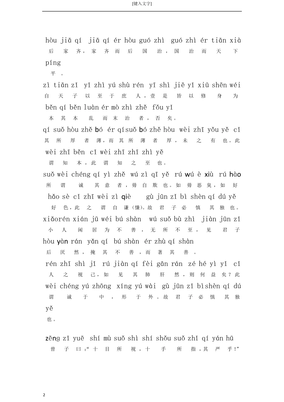 《大学》完整拼音版_第2页
