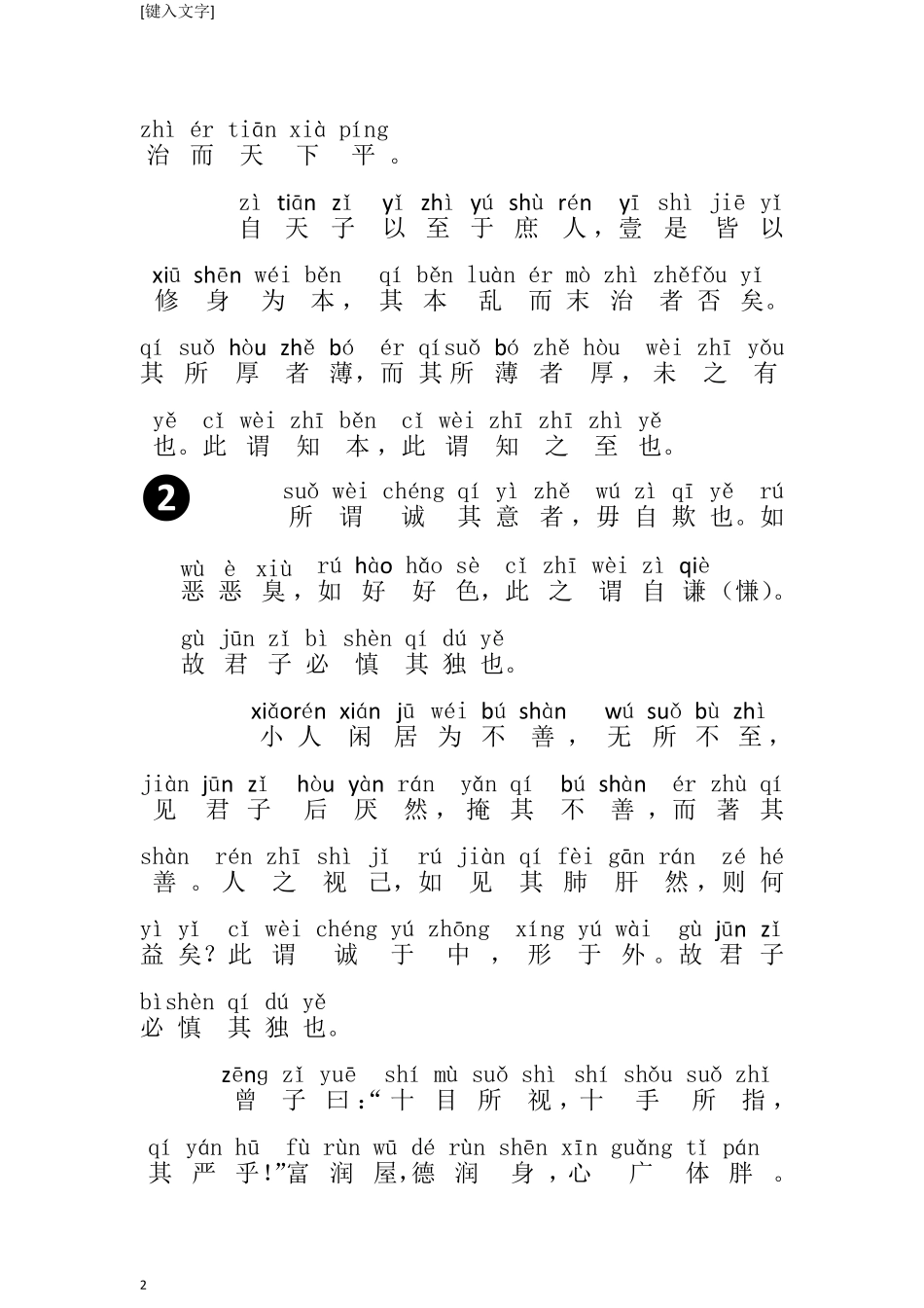 《大学》拼音版+注释_第2页