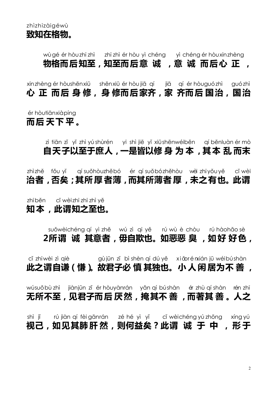 《大学》拼音版_第2页