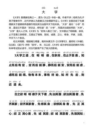 《大学》拼音版