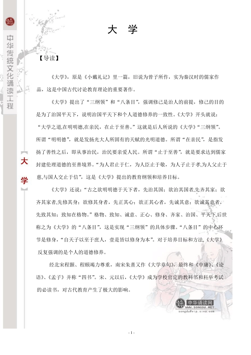 《大学》注音版_第2页