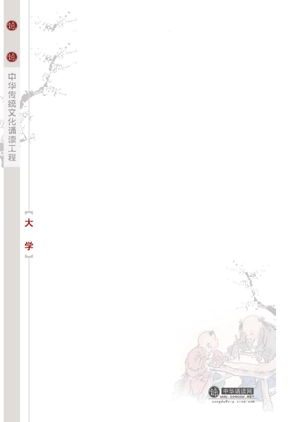 《大学》注音版_第3页