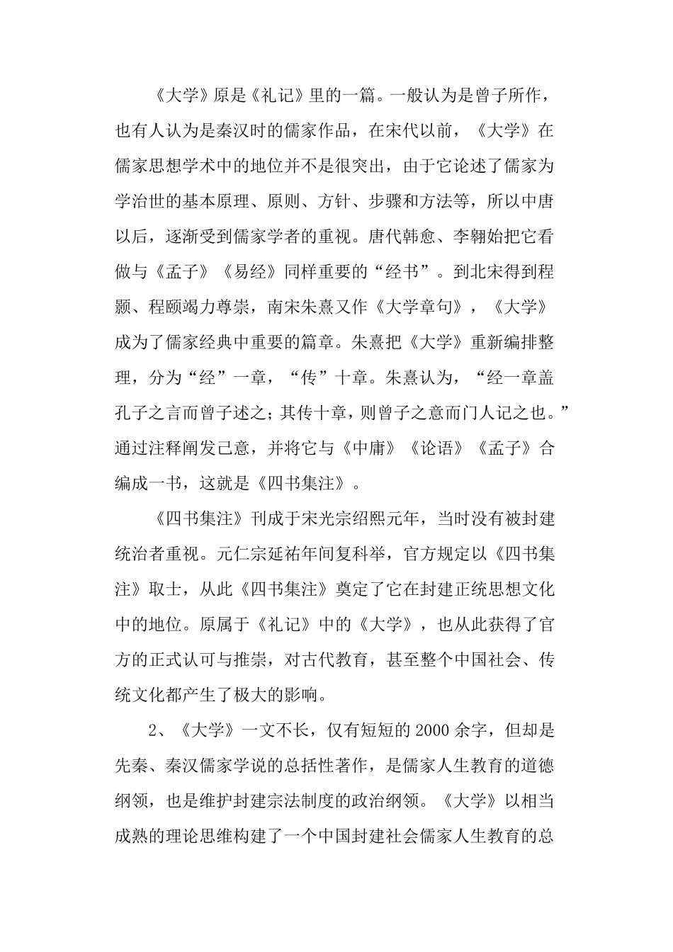 《大学》节选教案(人教版高二选修)_第2页