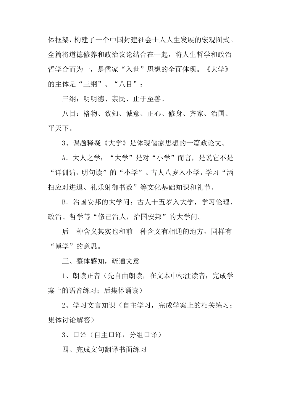《大学》节选教案(人教版高二选修)_第3页