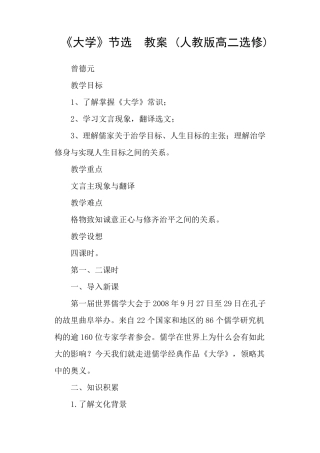 《大学》节选教案(人教版高二选修)