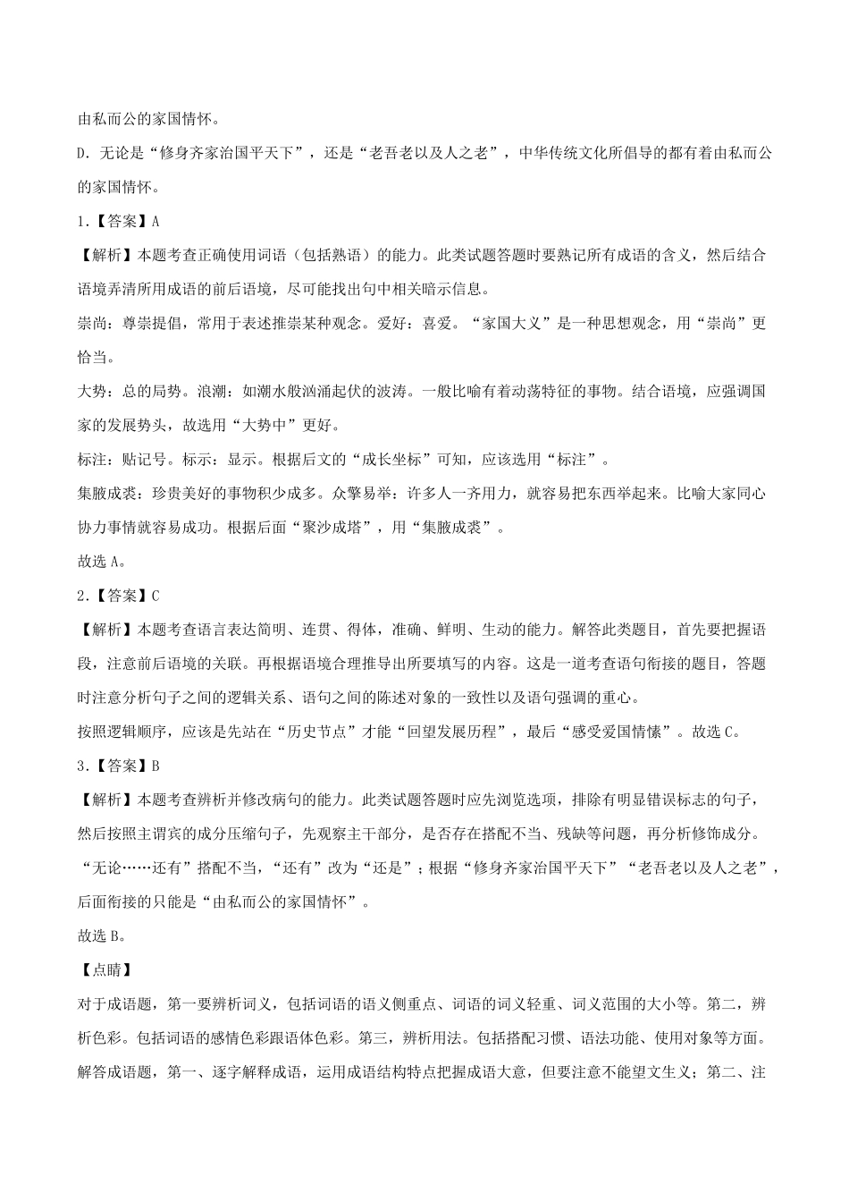 《大学之道》同步习题_第2页