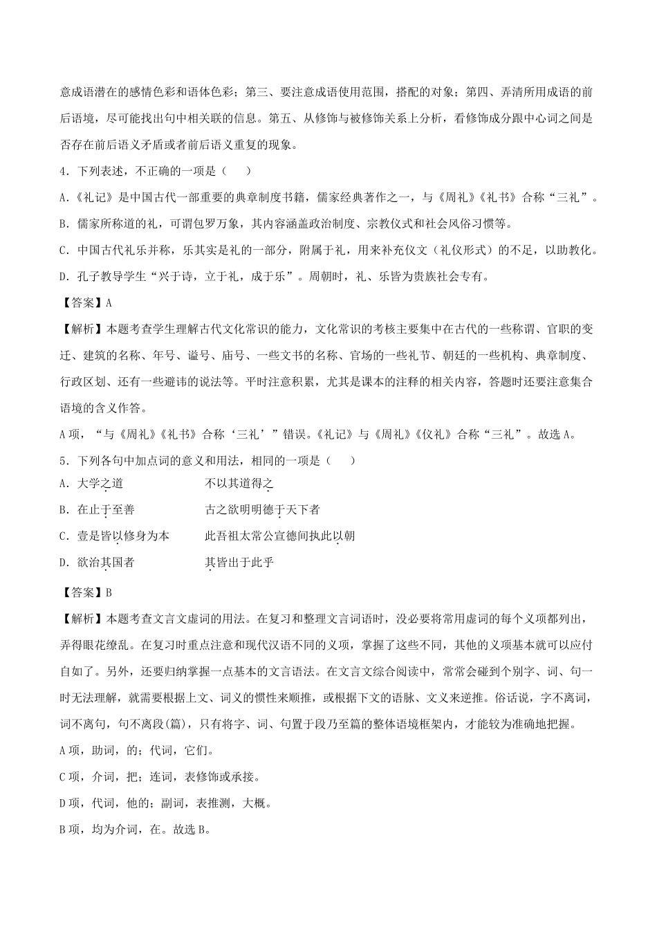 《大学之道》同步习题_第3页