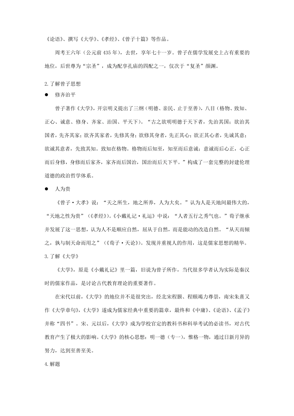 《大学之道》教案_第2页