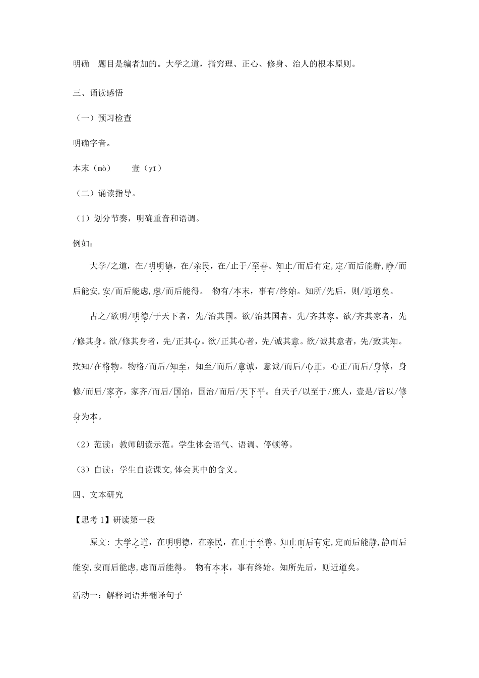 《大学之道》教案_第3页