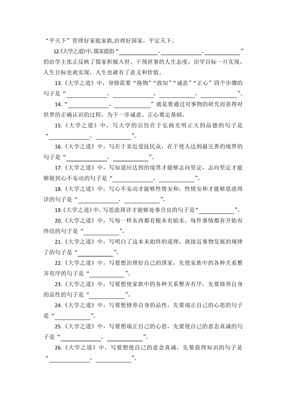 《大学之道》理解性默写_第2页