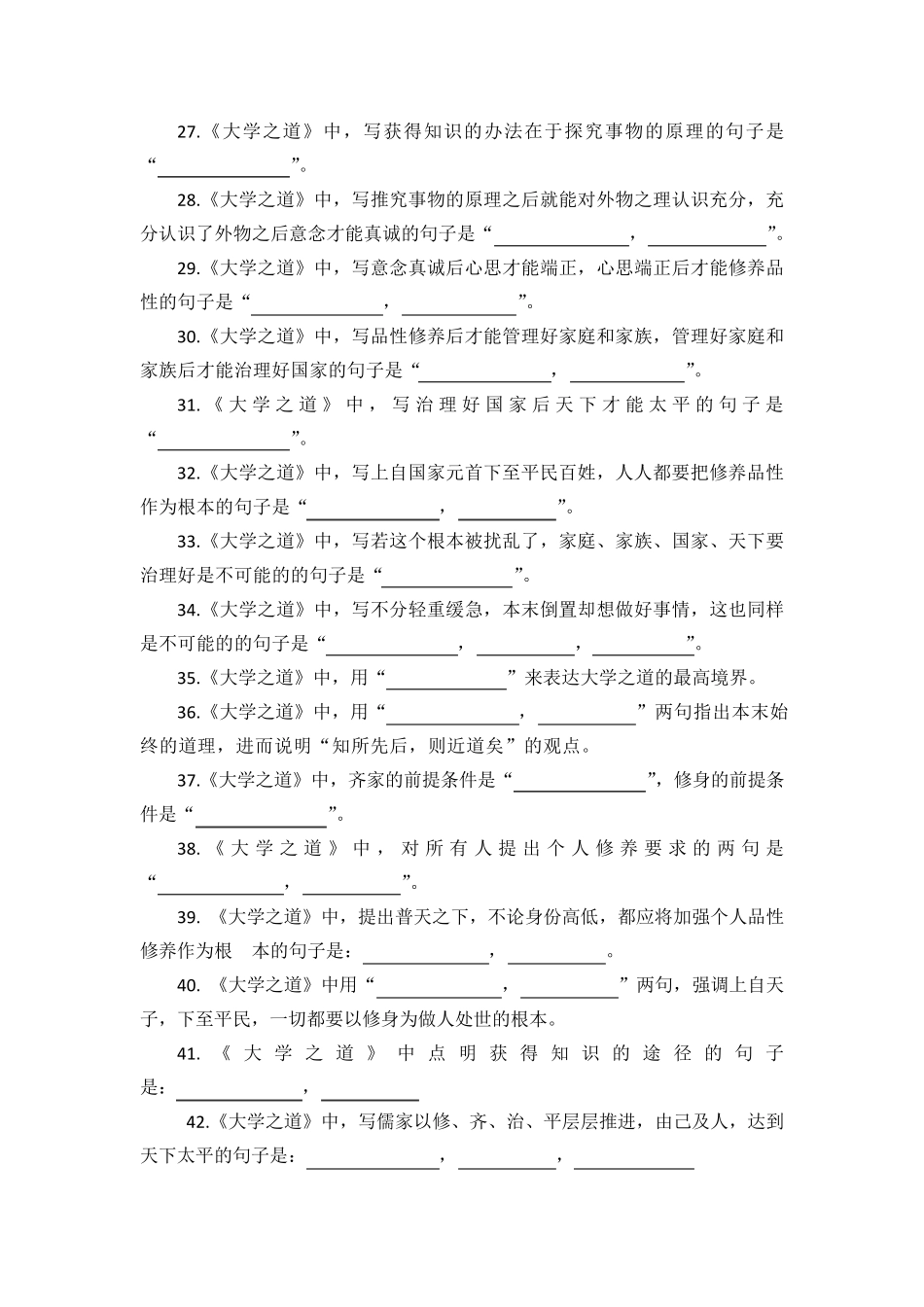 《大学之道》理解性默写_第3页