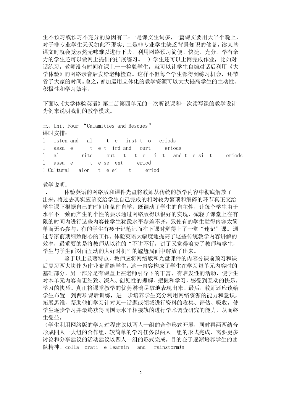 《大学体验英语》课堂教学活动设计及其意图_第2页