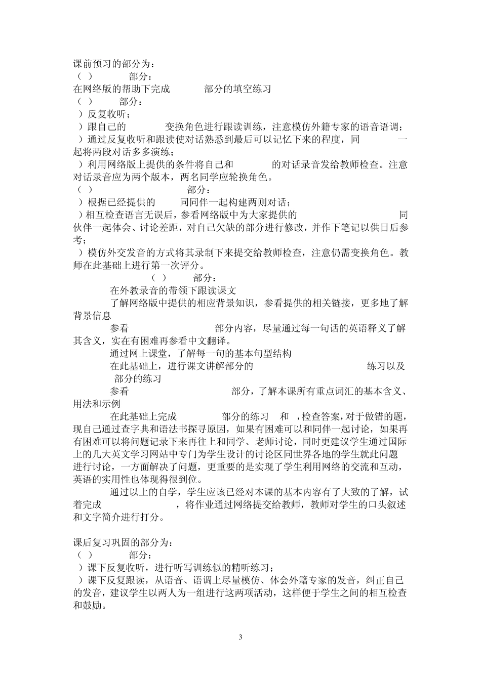 《大学体验英语》课堂教学活动设计及其意图_第3页