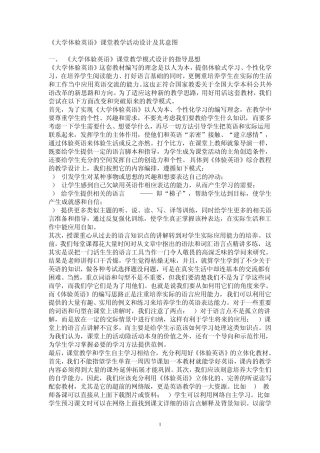 《大学体验英语》课堂教学活动设计及其意图