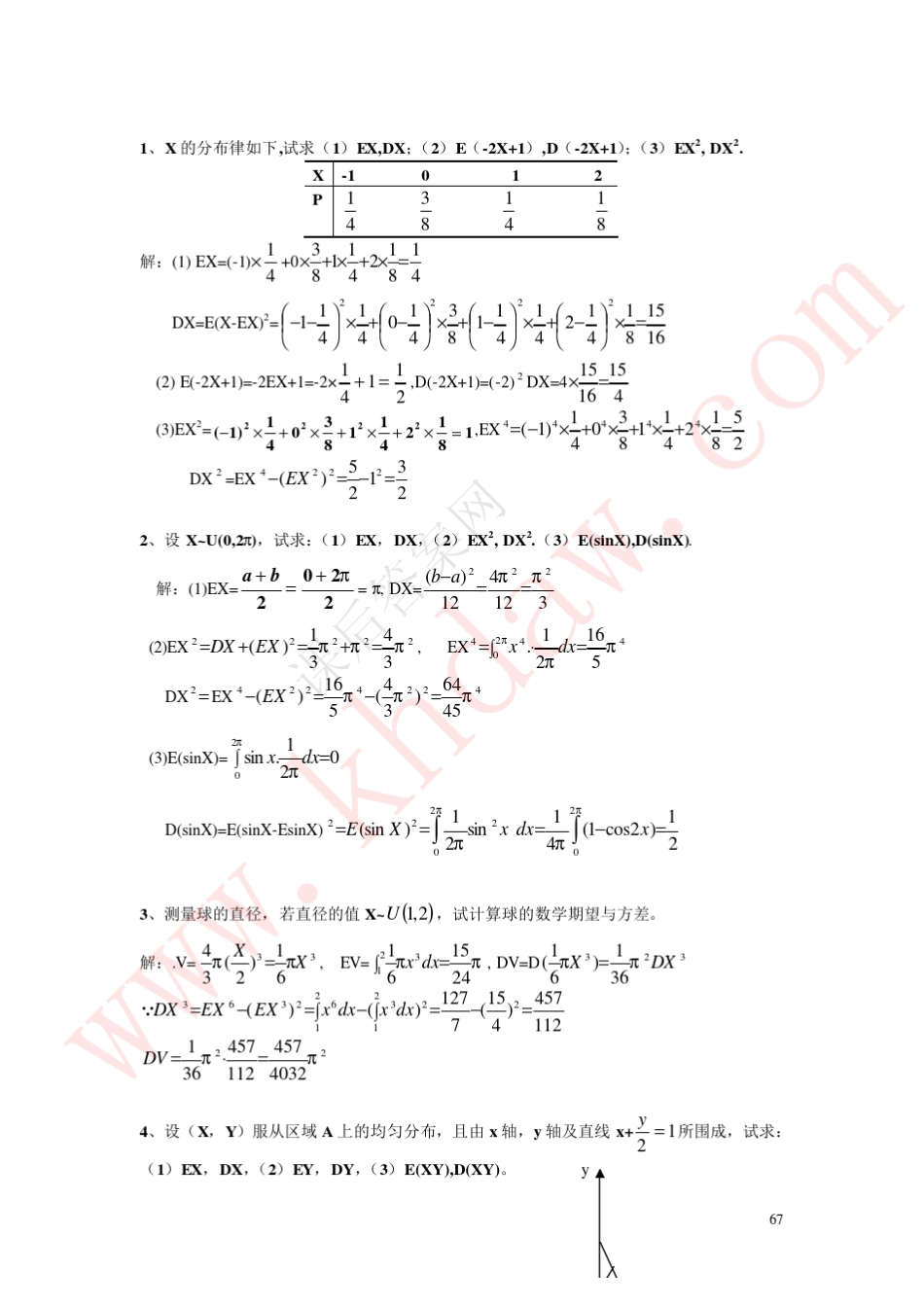 《大学数学概率论及试验统计》第四章_课后答案(余家林主编)_第2页