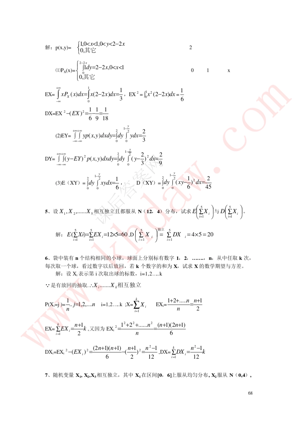 《大学数学概率论及试验统计》第四章_课后答案(余家林主编)_第3页