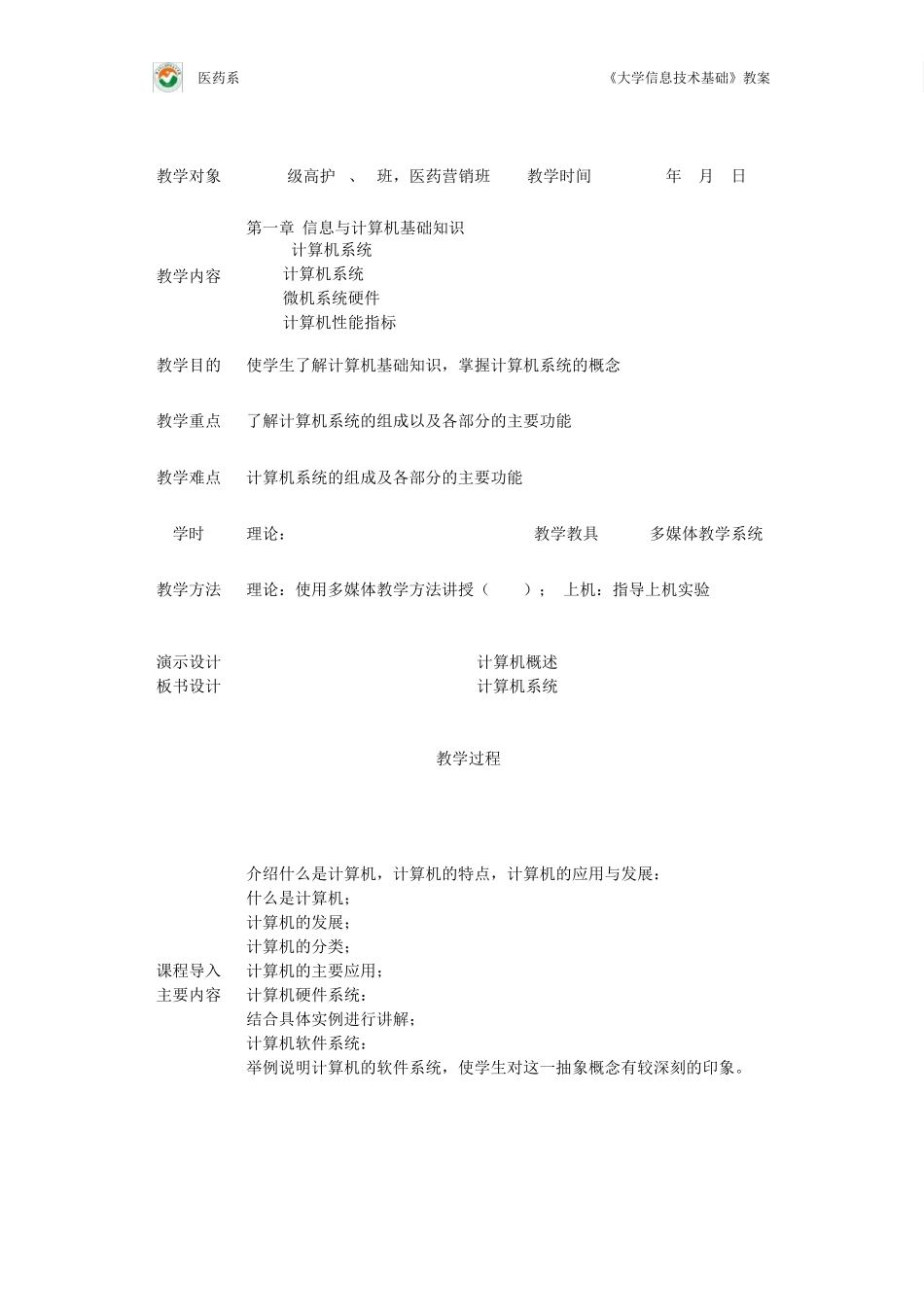 《大学信息技术基础》教案_第2页