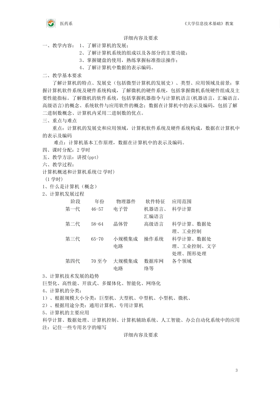 《大学信息技术基础》教案_第3页