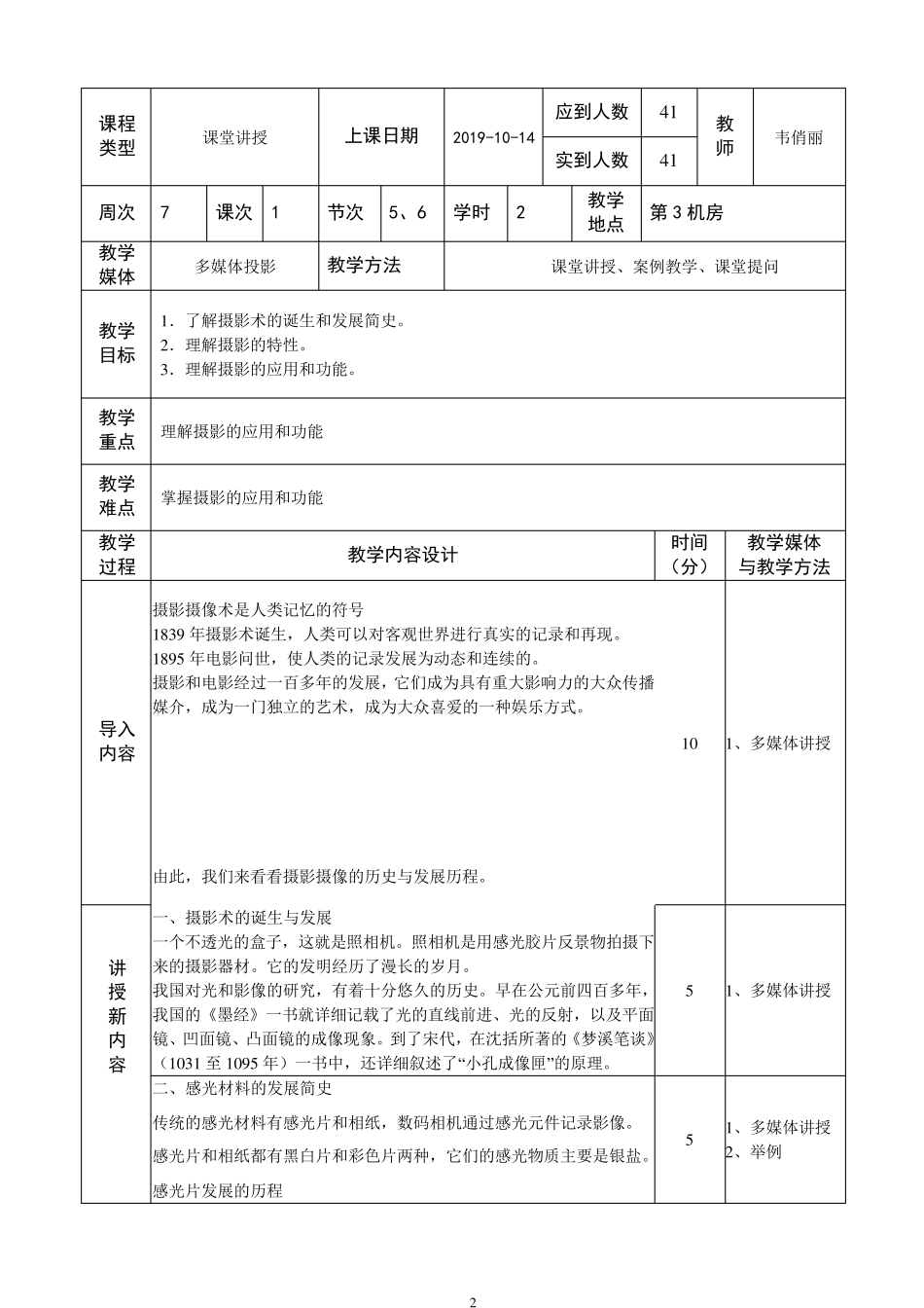 《大学摄影基础》教案_第2页