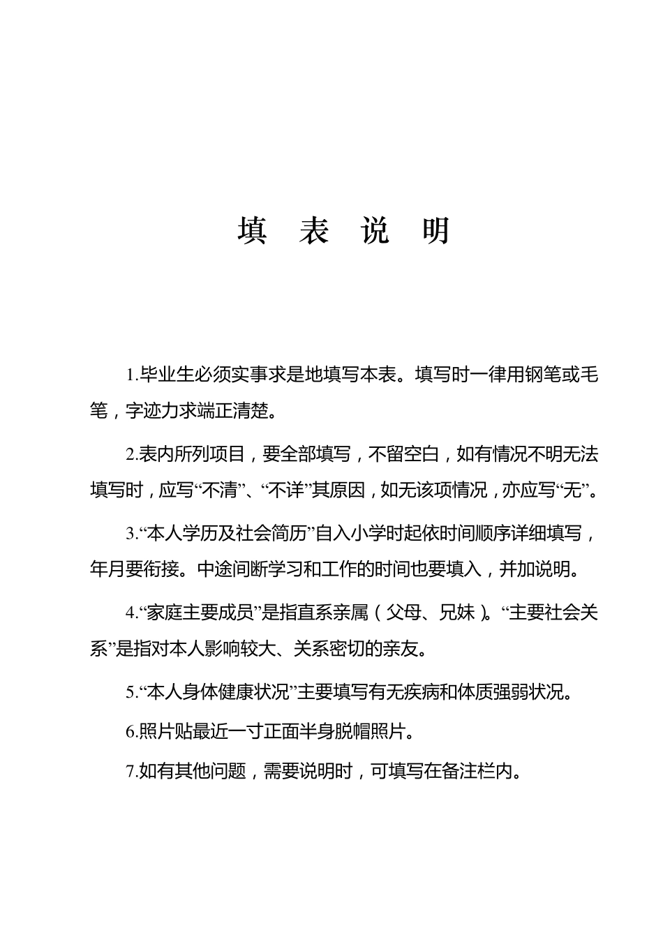 《大学毕业生登记表》_第2页