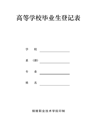 《大学毕业生登记表》