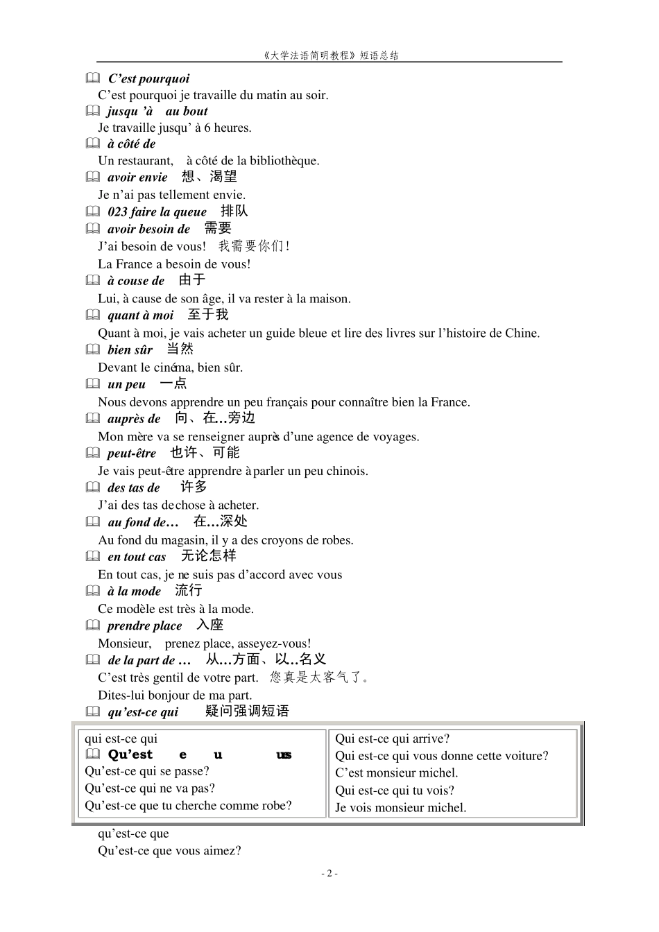 《大学法语简明教程》短语总结_第2页