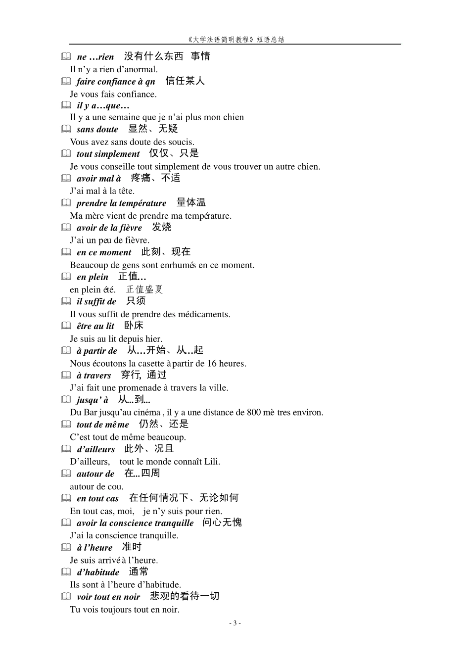 《大学法语简明教程》短语总结_第3页