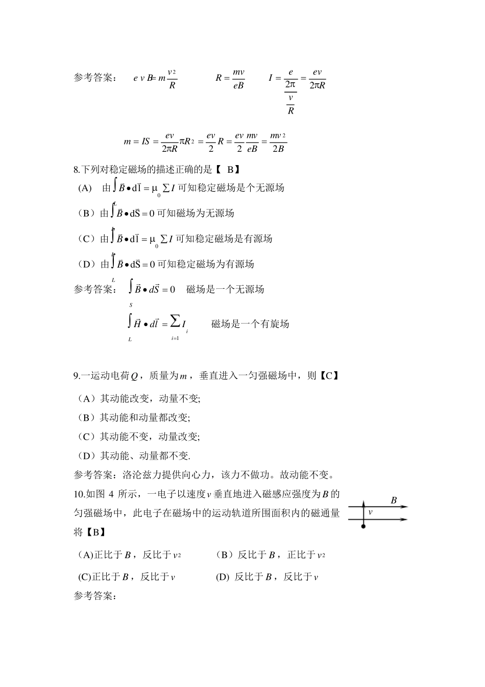 《大学物理AⅠ》恒定磁场习题、答案及解法天津理工大学_第3页