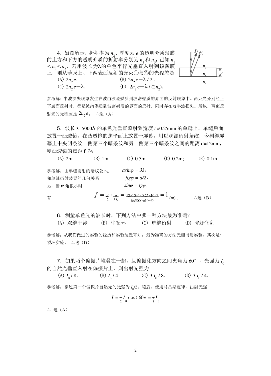 《大学物理》下期末考试有答案_第2页