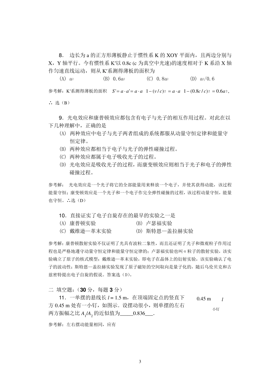 《大学物理》下期末考试有答案_第3页