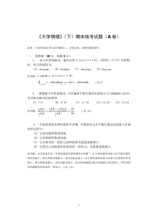 《大学物理》下期末考试有答案
