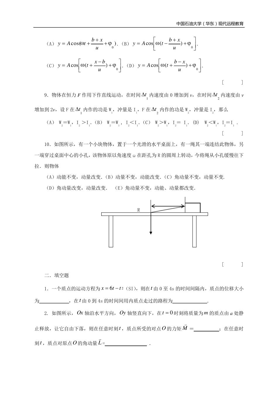 《大学物理》期末考试试题]_第2页