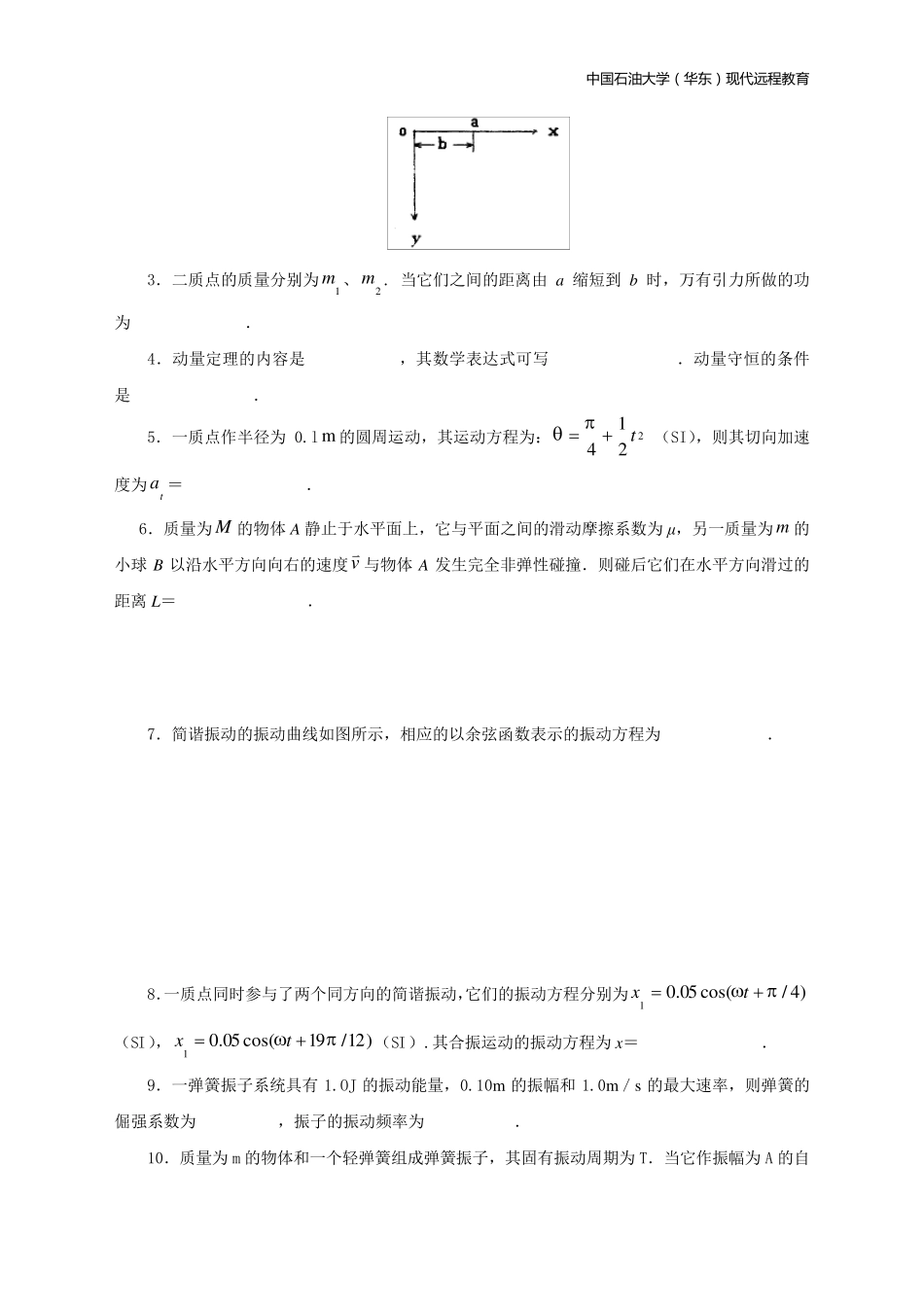 《大学物理》期末考试试题]_第3页