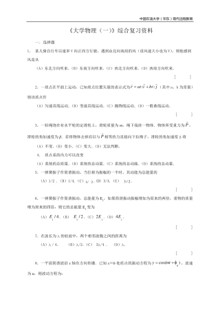 《大学物理》期末考试试题]