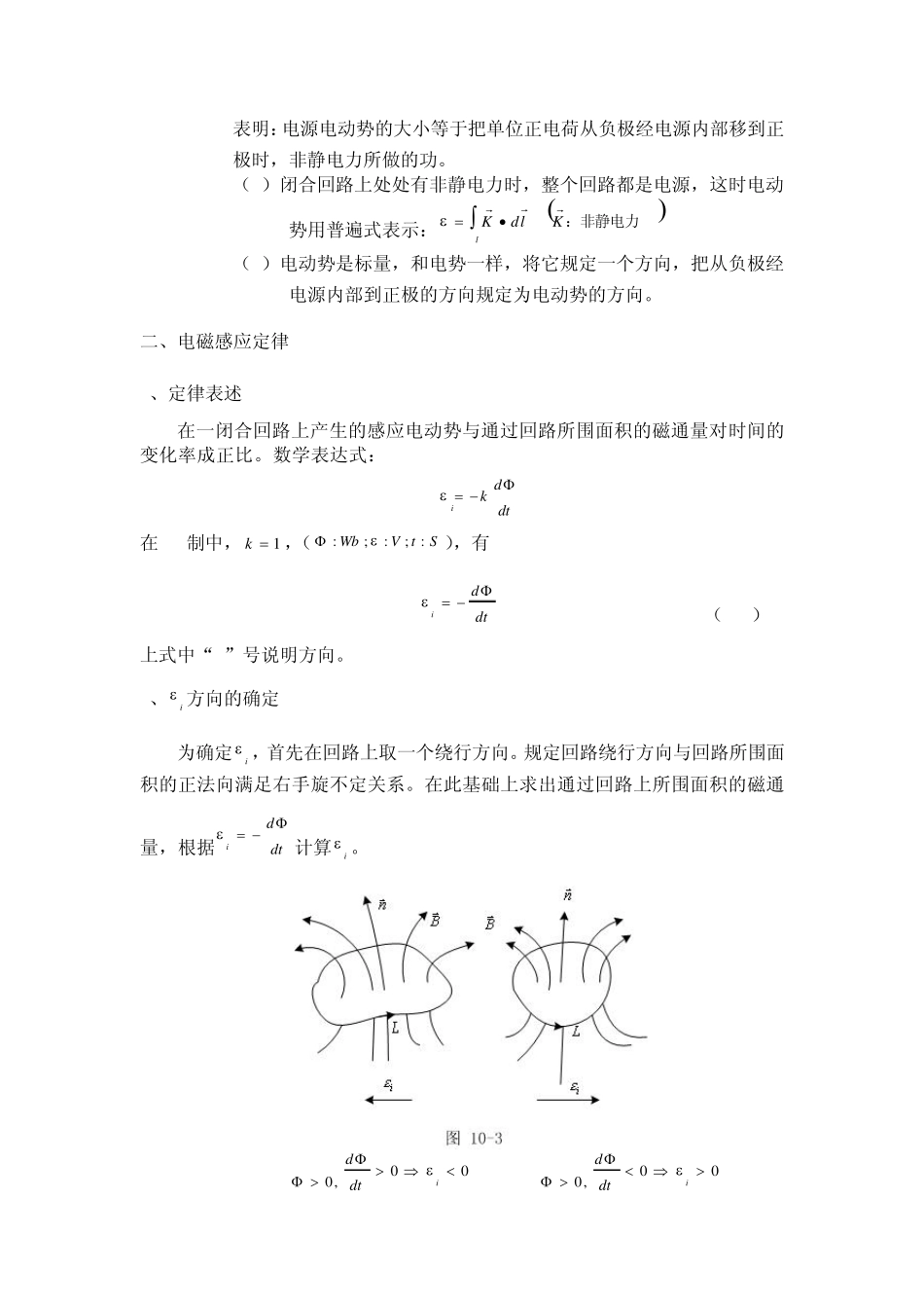 《大学物理》期末复习第八章电磁感应与电磁场_第2页