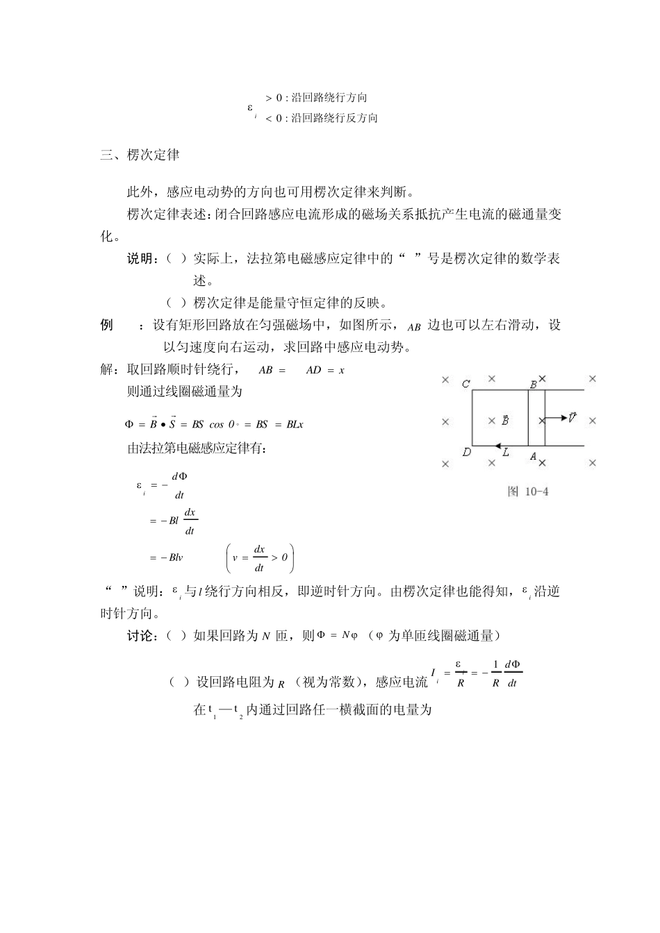 《大学物理》期末复习第八章电磁感应与电磁场_第3页