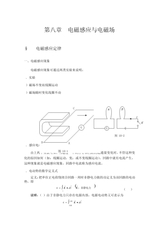 《大学物理》期末复习第八章电磁感应与电磁场