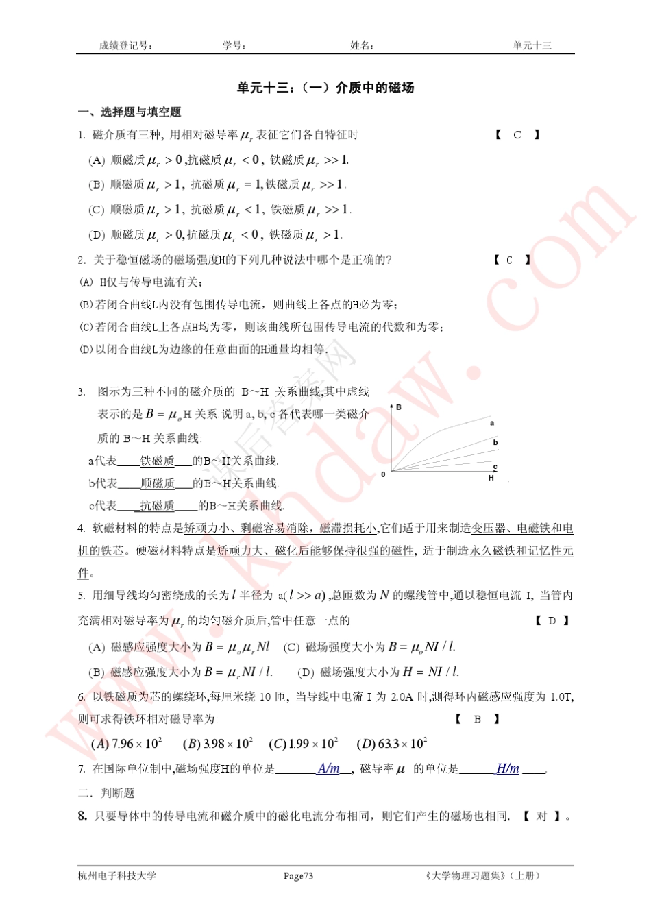 《大学物理》第13单元课后答案高等教育出版社_第2页