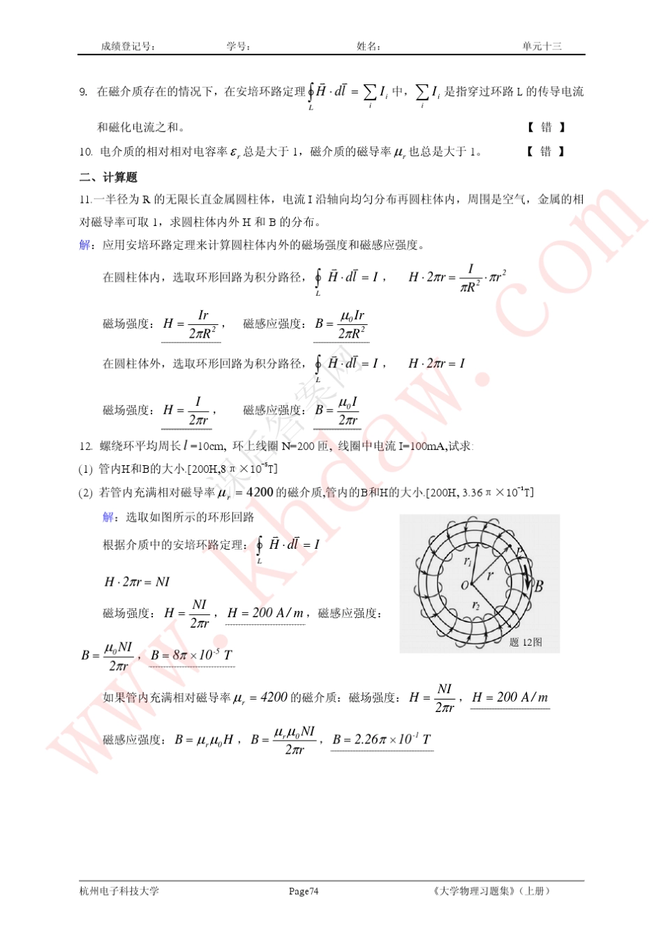 《大学物理》第13单元课后答案高等教育出版社_第3页