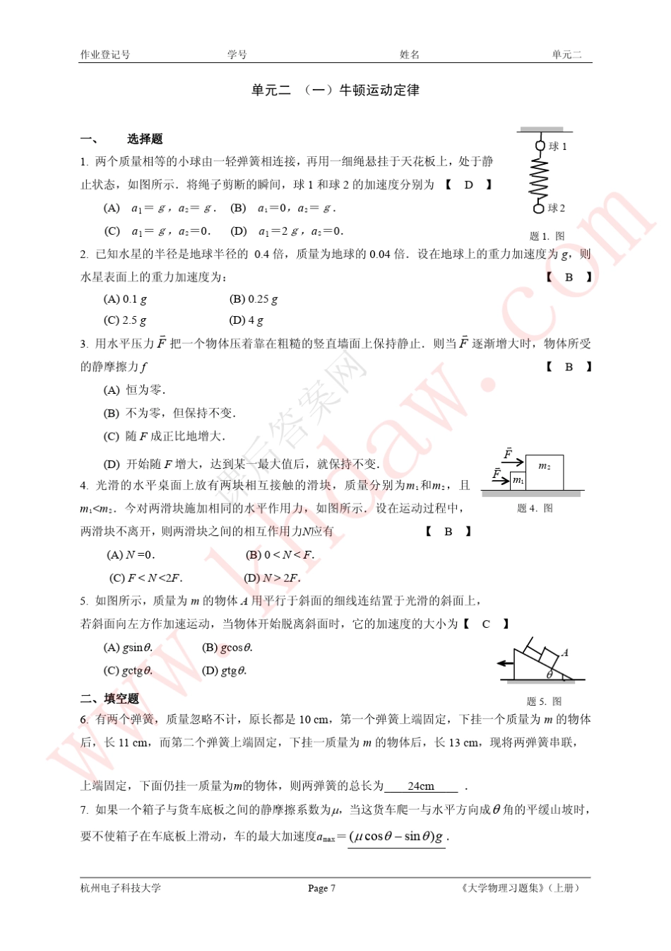 《大学物理》第2单元课后答案高等教育出版社_第2页