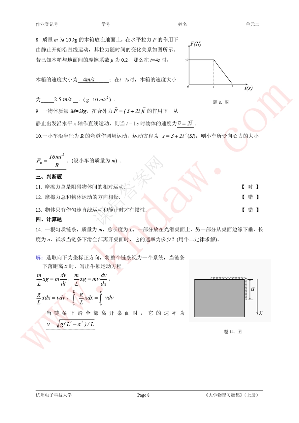 《大学物理》第2单元课后答案高等教育出版社_第3页
