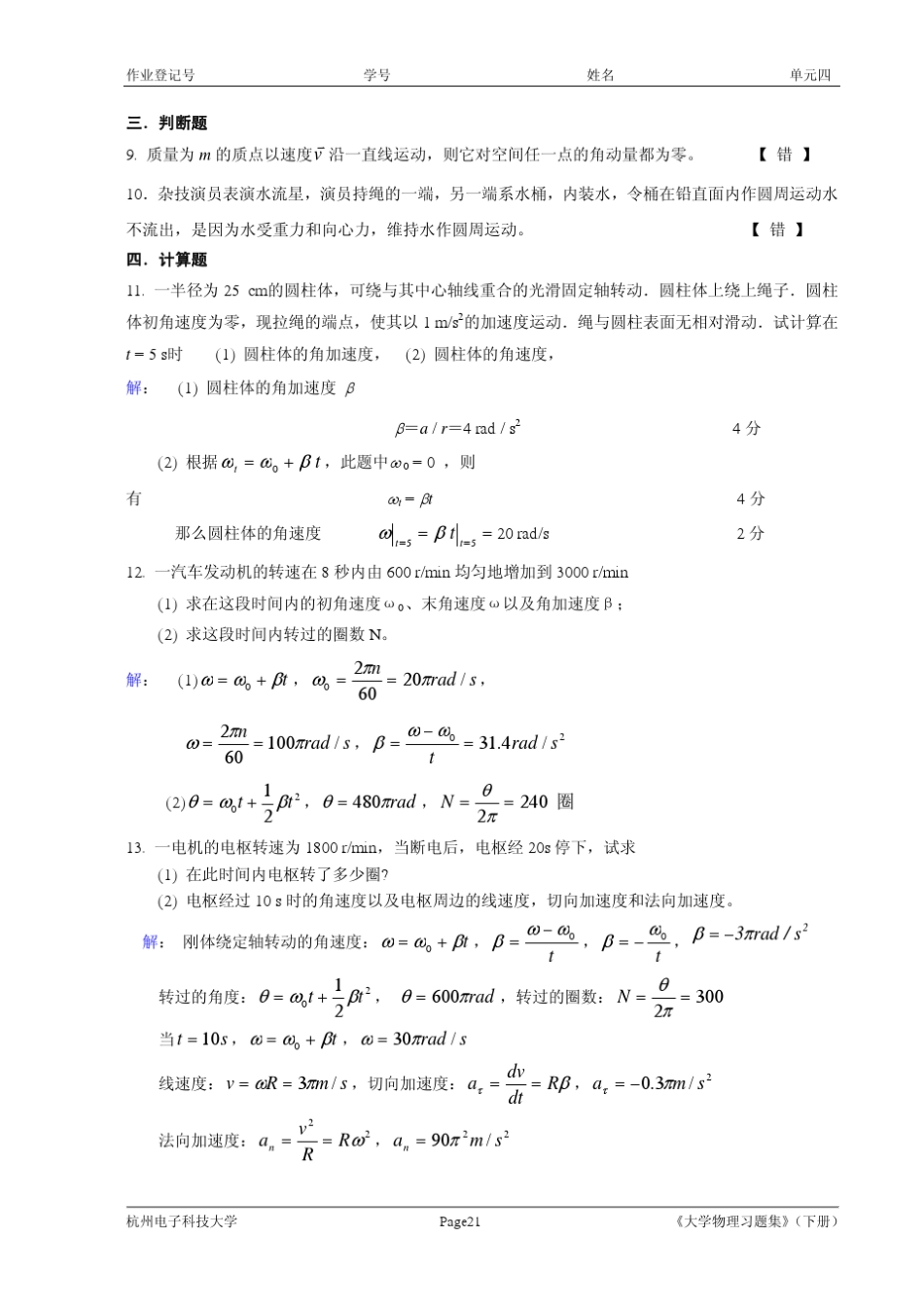 《大学物理》第4单元课后答案高等教育出版社_第3页